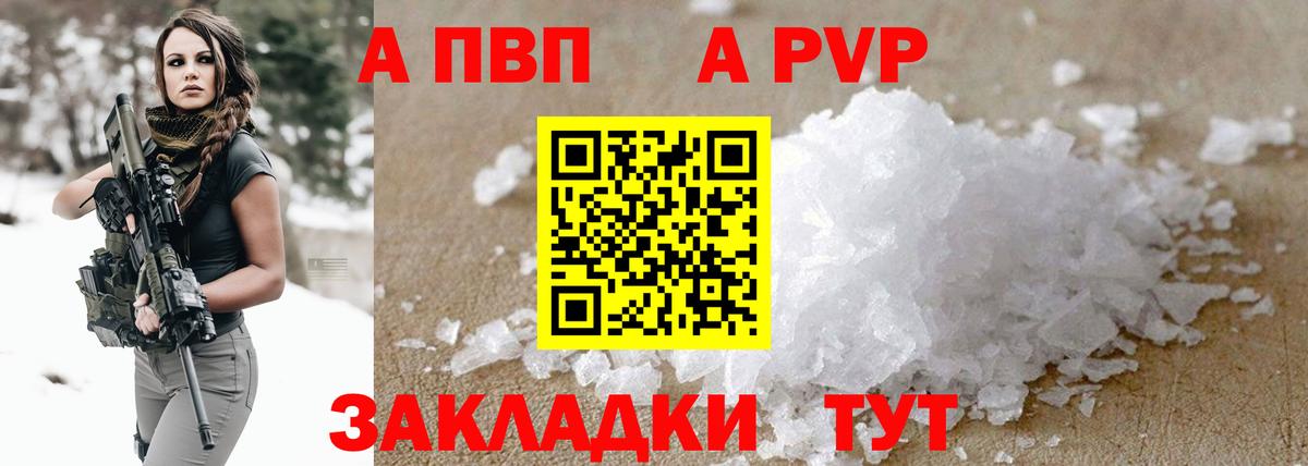 APVP Crystall  Alpha-PVP Соль  Вход с VPN  А ПВП  Alpha-PVP Соль  Кизляр 