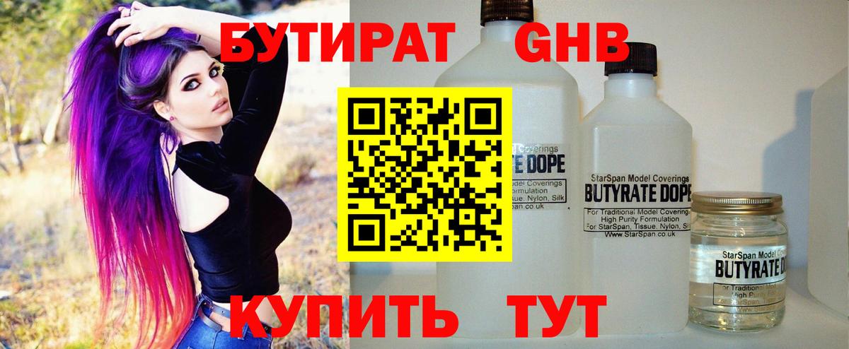Кизляр  БУТИРАТ  Вход с VPN  Бутират Butirat 