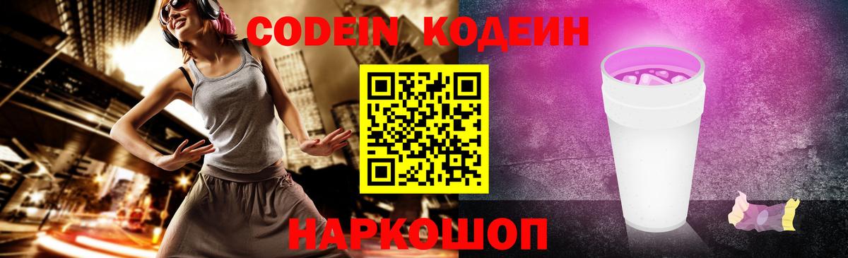 Кизляр  Кодеин Purple Drank  Вход с VPN 