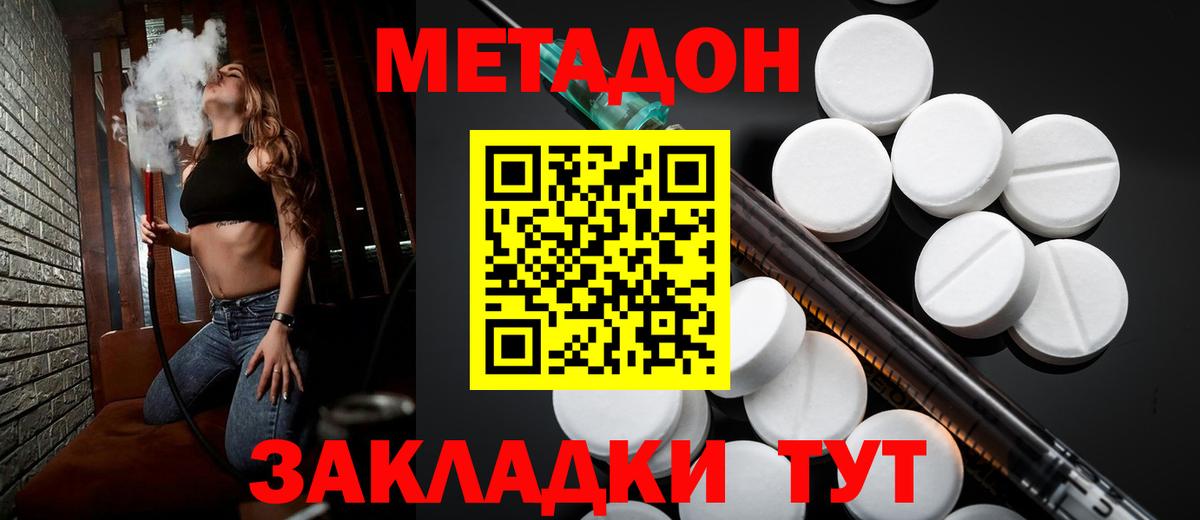 МЕТАДОН белоснежный  ОМГ ОМГ tor  Вход с VPN  Кизляр  дарк нет клад  МЕТАДОН methadone 